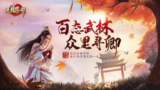 新天龙八部手游怎么搬砖？新手快速搬砖打金攻略！小白也能玩