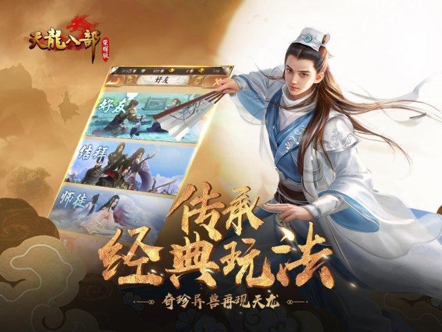 天龙八部手游预约破百万！五大端游经典玩法解析，刷棋刷马打宋辽