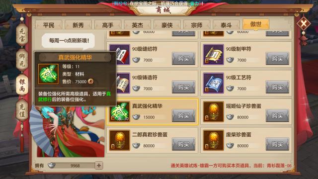 天龙八部手游：细扒游戏里的氪金之路 见证心悦会员的成长历程