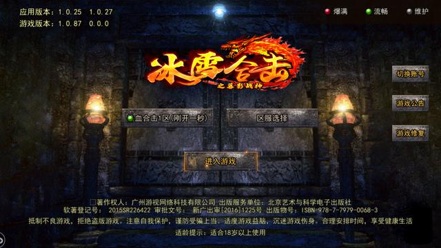 暮影战神冰雪合击：刘亦菲同款热血合击手游