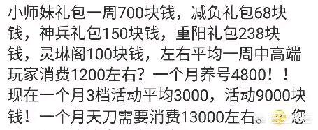 游戏《逆水寒》最近出现很多小号，真的是天刀来的吗？