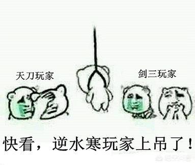 游戏《逆水寒》和天刀相比那个更氪金？哪个更好白嫖？