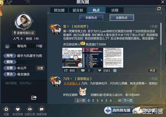 现在的逆水寒能玩什么?