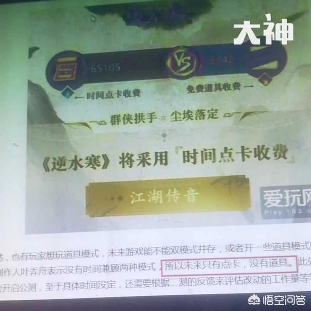 游戏《逆水寒》现在还能称为点卡游戏吗？