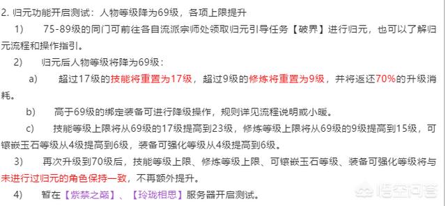 《逆水寒》可降级归元玩法开启，对69卡级玩家来说究竟是福是祸？