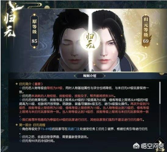 《逆水寒》可降级归元玩法开启，对69卡级玩家来说究竟是福是祸？
