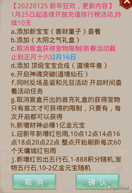 《问道手游》虎年专区，虎年吉祥