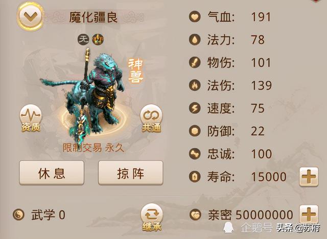 问道手游：世道第一个性宠，强化12“小松鼠”
