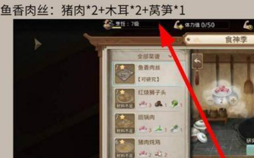 问道手游食神季菜谱