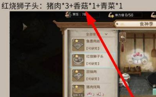 问道手游食神季菜谱