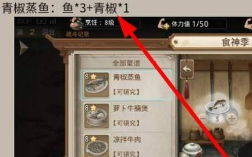 问道手游食神季菜谱