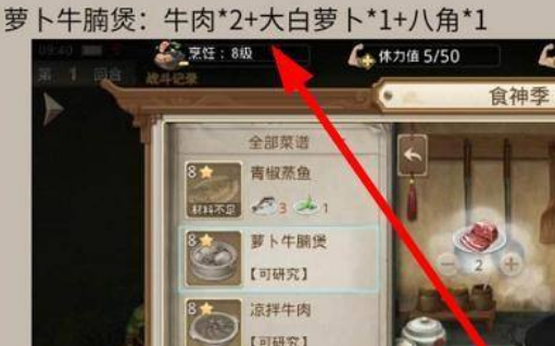 问道手游食神季菜谱