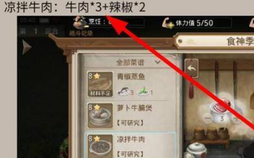 问道手游食神季菜谱
