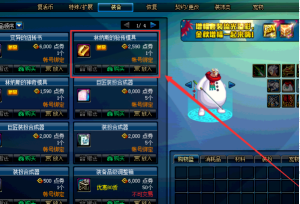 《地下城与勇士》武器打上无形残香不能幻化吗？