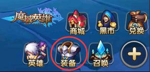魔域英雄装备可以升级吗