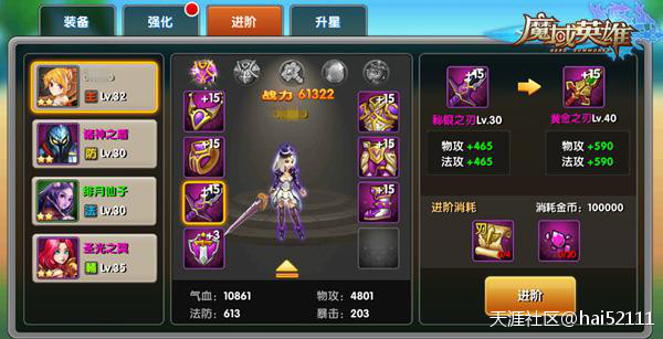 魔域英雄装备可以升级吗