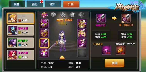 魔域英雄装备可以升级吗