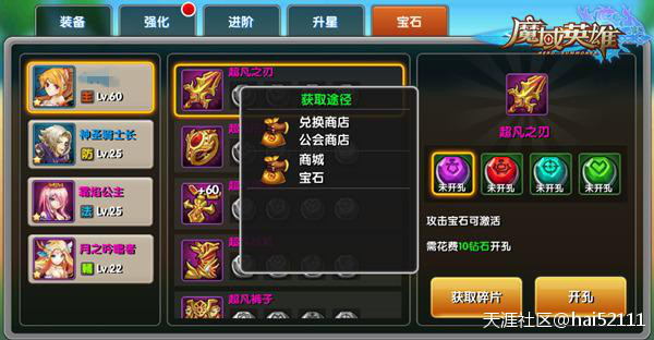 魔域英雄装备可以升级吗