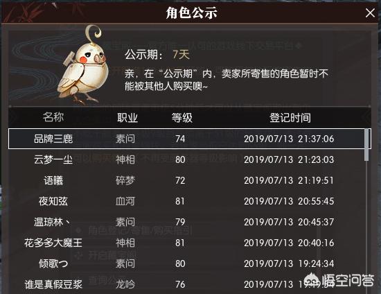 萌新想在藏宝阁买个《逆水寒》号，有哪些需要注意的地方？