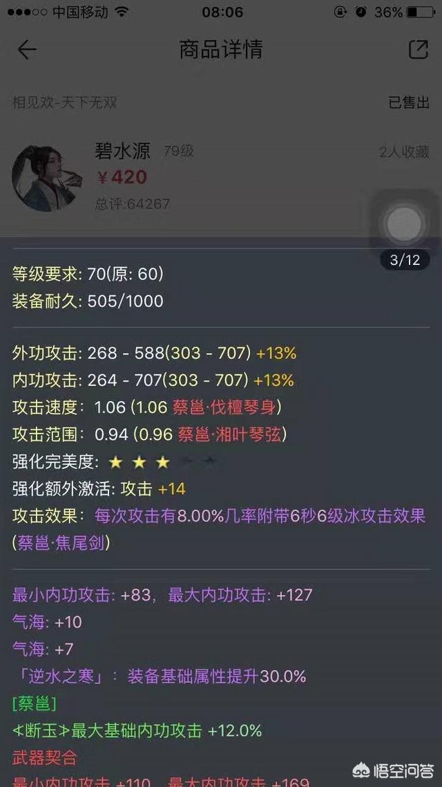 萌新想在藏宝阁买个《逆水寒》号，有哪些需要注意的地方？