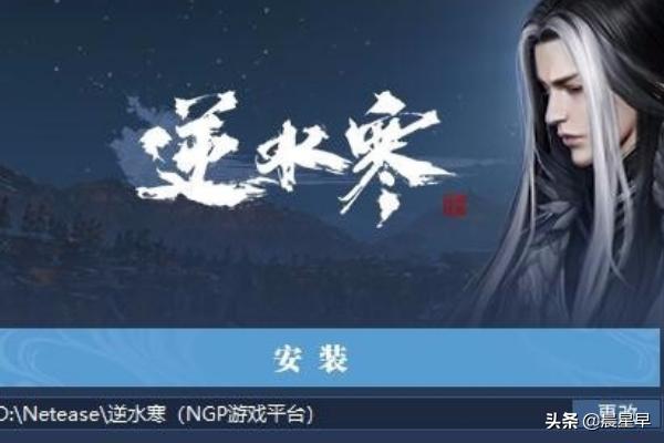 逆水寒怎么下载安装？
