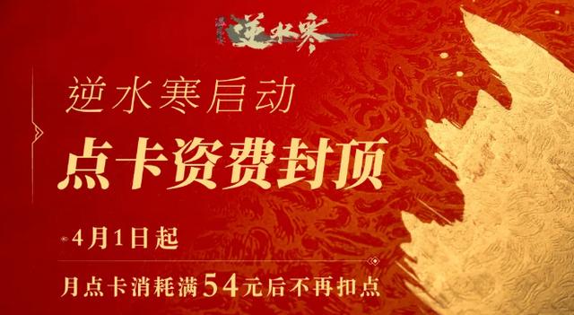 逆水寒现在这个版本还那么烧钱么？策划改动后是否真正给玩家带来了减负与收益？