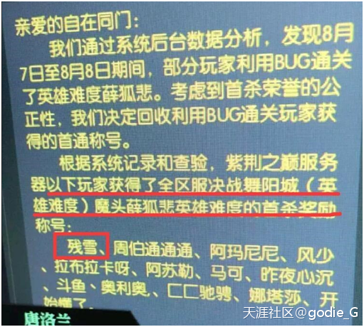 王思聪《逆水寒》首杀被人用BUG抢走 官方追回