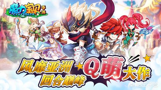 魔力宝贝手游什么时候开?