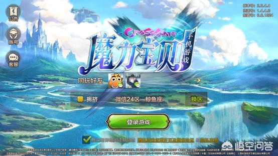 魔力宝贝手游什么时候开?