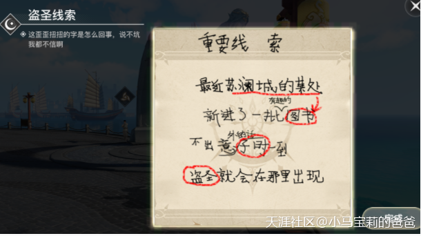 天谕手游机缘任务性格选项答案推荐~盗亦有道