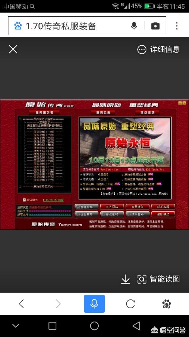 现在还有没有好的1.76的传奇私服？