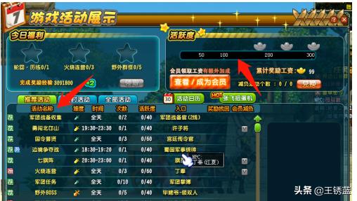 qq三国工资怎么领？