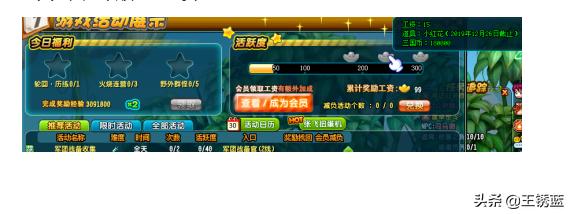 qq三国工资怎么领？