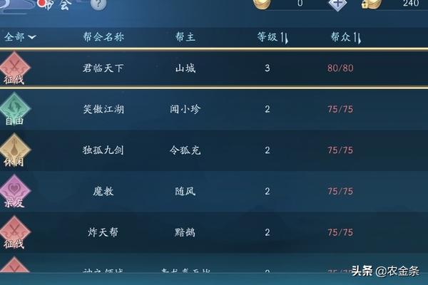 新笑傲江湖手游怎么加入帮会？