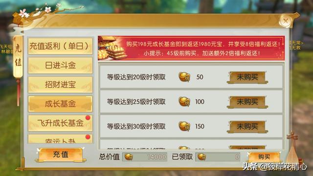 2020年诛仙手游怎么充值划算？