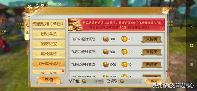 2020年诛仙手游怎么充值划算？