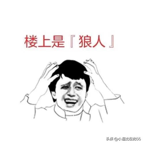 男友几乎天天玩狼人杀到半夜，狼人杀究竟有什么魅力？