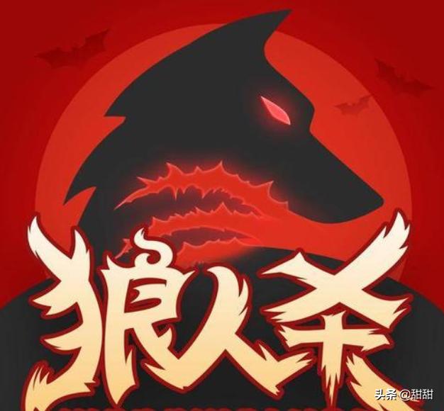 狼人杀基本玩法?