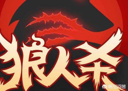 狼人杀玩法攻略？