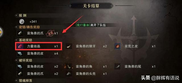 猎魂觉醒力量结晶怎么刷?