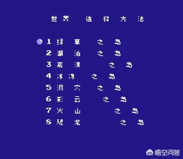 当年玩红白机游戏《冒险岛》后面关卡都没见过，各个版本有没有选关的秘籍呢？