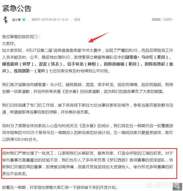 PDD逆水寒删号是因为什么原因？为什么官方出来道歉之后，全服土豪还是退游了？