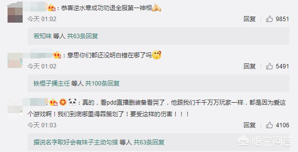 PDD逆水寒删号是因为什么原因？为什么官方出来道歉之后，全服土豪还是退游了？