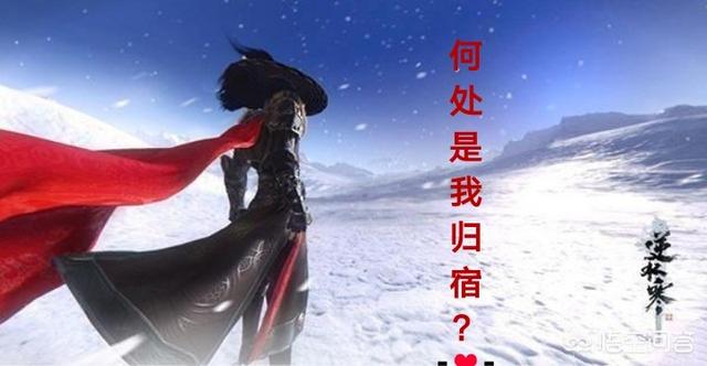 如何看待《逆水寒》这款游戏的发展前景？