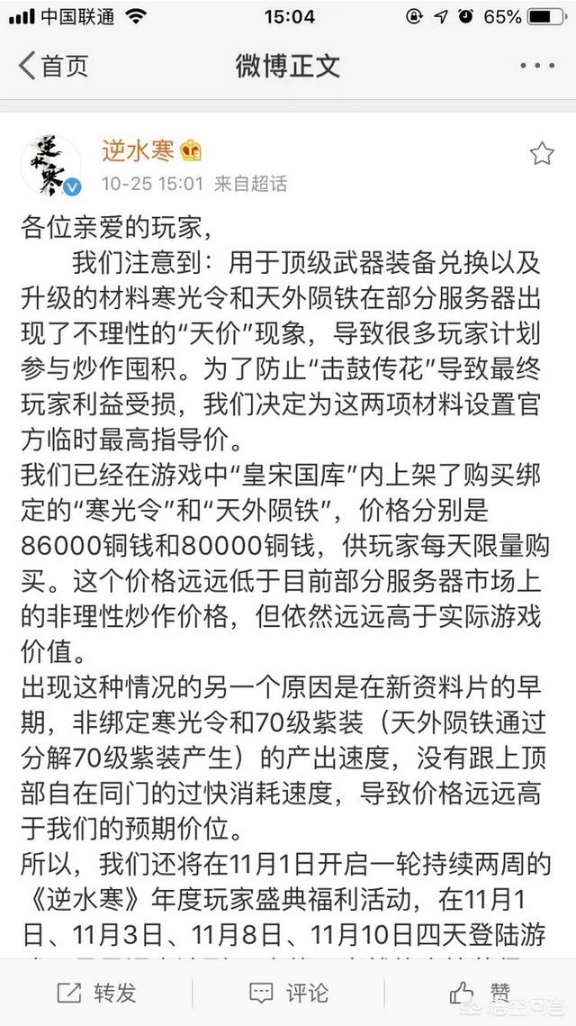 游戏《逆水寒》商城开始卖游戏装备了，你怎么看？