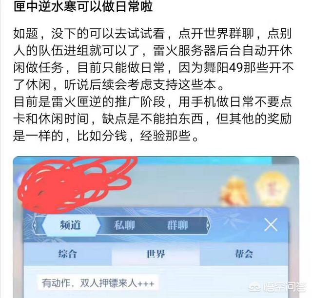 《逆水寒》推出手机APP，能够复制《梦幻西游》口袋版的成功吗？