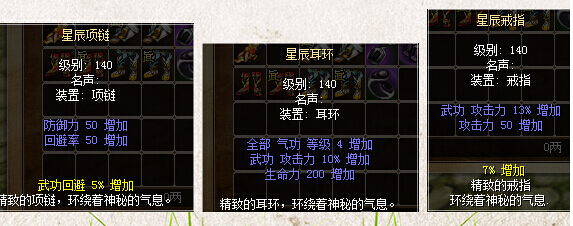 热血江湖各种项链,耳环,戒指的名称?