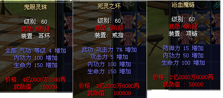 热血江湖各种项链,耳环,戒指的名称?
