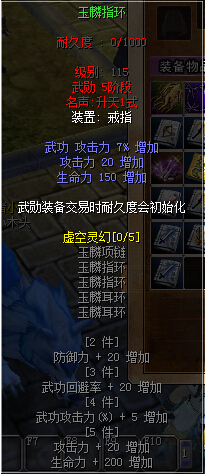 热血江湖各种项链,耳环,戒指的名称?