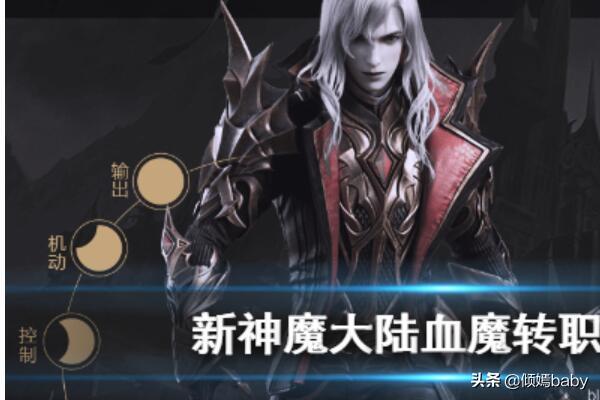 《神魔大陆》什么职业好？